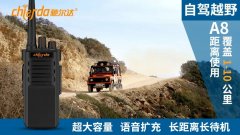 自駕越野該使用什么樣的對(duì)講機(jī)？